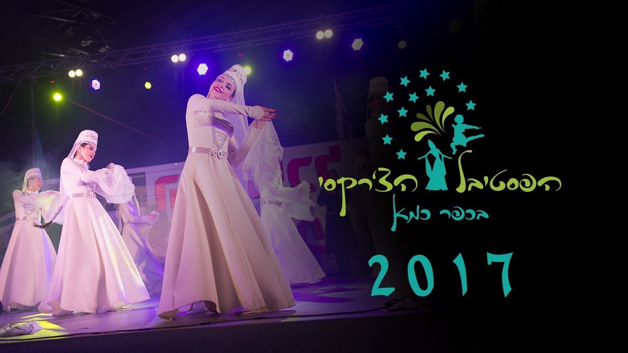The Circassian Festival at Kfar Kama הפסטיבל הצ'רקסי בכפר כמא 2017