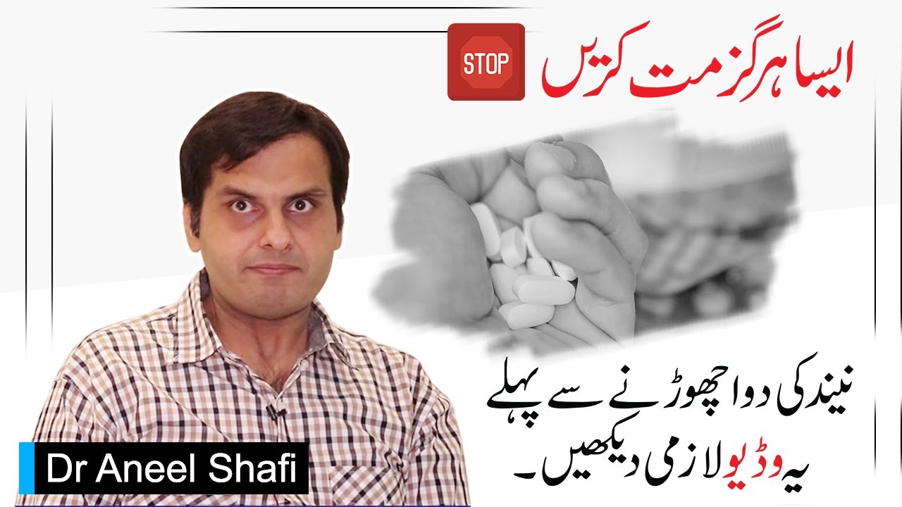 How to Stop Taking Sleep Pills | Neend Ki Dawa Kaise Chorain