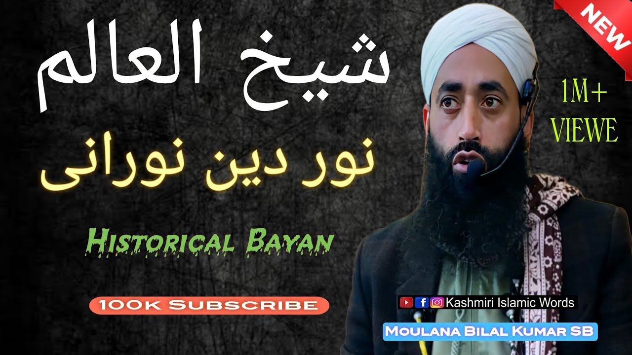 Shaan e Hazrat Sheikh Ul Alam RA | New Bayan | By Moulana Bilal Kumar Sahab ! bilal kumar new bayan