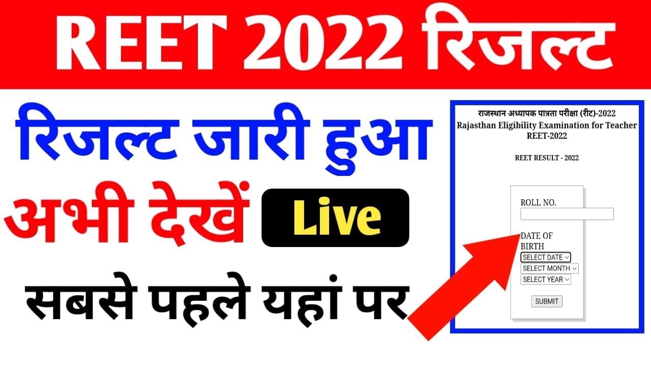 Reet Result 2022 | Reet Results Out 2022 | Reet Cut Off 2022 | Reet Results 2022 Latest News Today