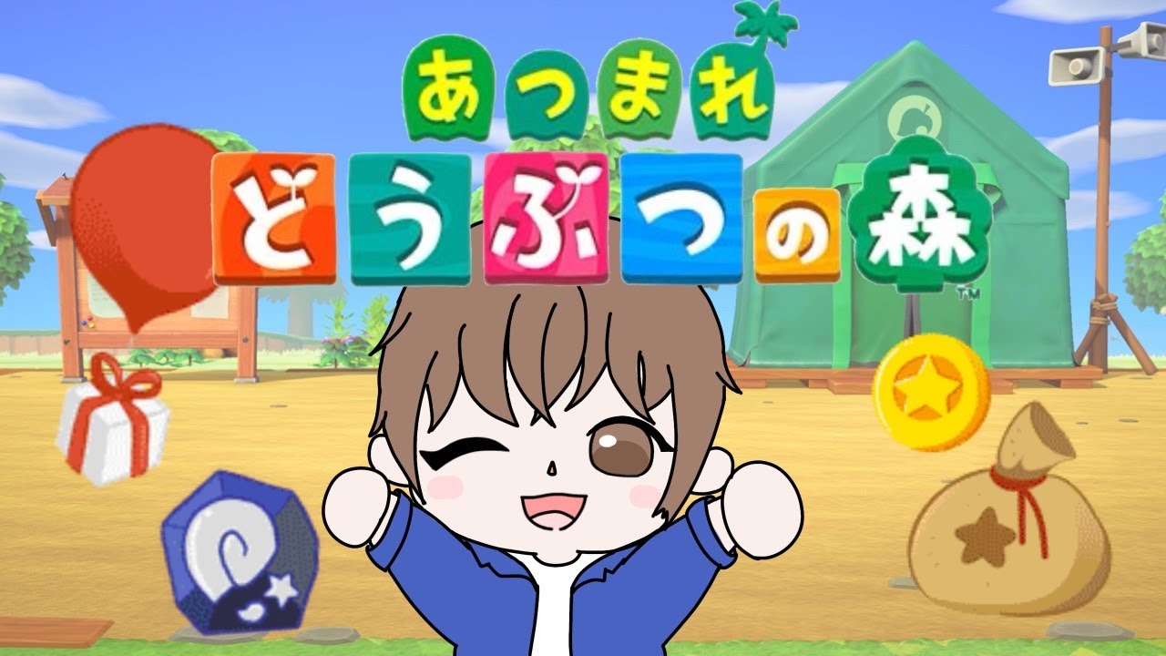 【あつまれどうぶつの森】あおの1人まったり配信～ちこっとあちゅもり！の巻～