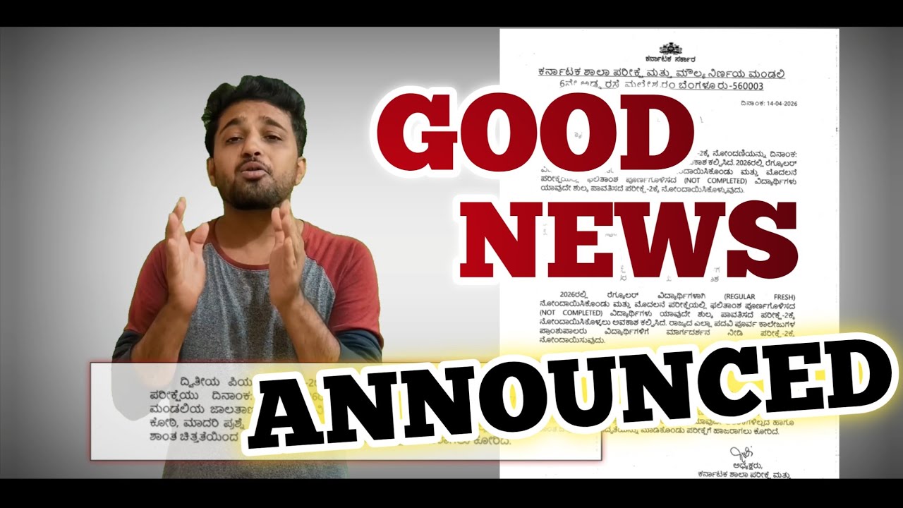 ಪಿಯು ವಿದ್ಯಾರ್ಥಿಗಳಿಗೆ ಸಿಹಿಸುದ್ದಿ| 2nd PUC Exam-2 2026 | Model Questions Papers & Question Bank