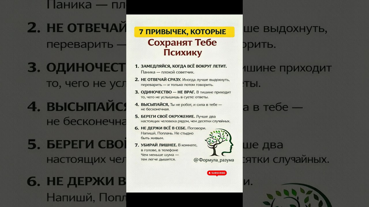 7 ПРИВЫЧЕК, КОТОРЫЕСохранят Тебе Психику #психология #цитатыосмысле #мудрыемысли #мотивация #подпиши