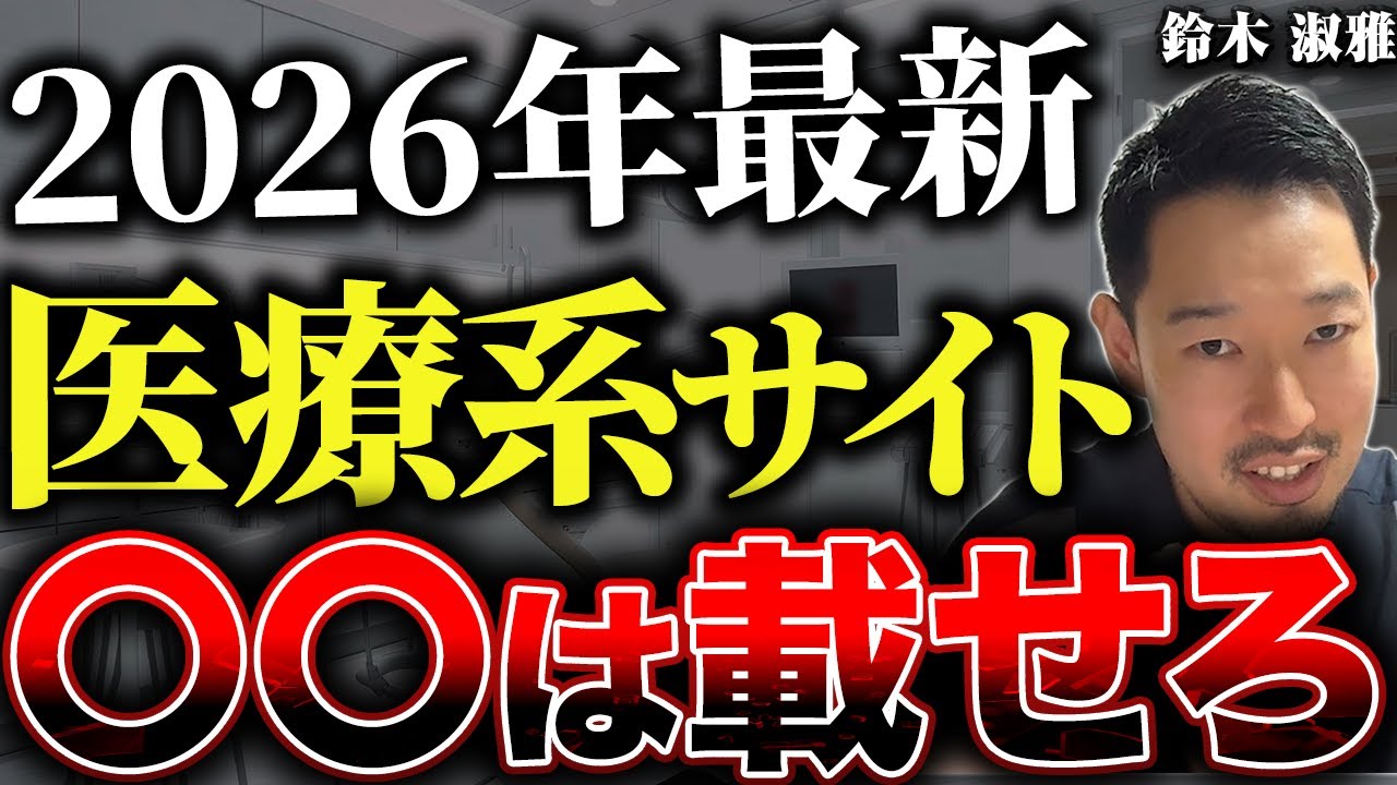 【クリニック担当者必見】2026年最新 医療SEO×YMYL施策9選