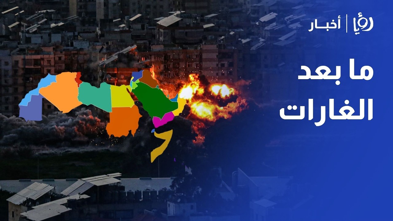 أبعد من الميدان.. معين الطاهر يحلل الأهداف السياسية لإسرائيل من حرب الإقليم ومصير 
