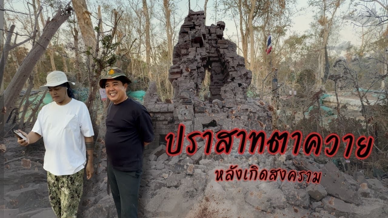 ปราสาทตาควาย หลังเกิดสงคราม