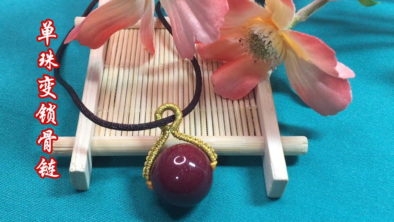 编绳 绳结 单珠吊坠锁骨链3 Braided Knot Single Bead Pendant Clavicle Chain 3