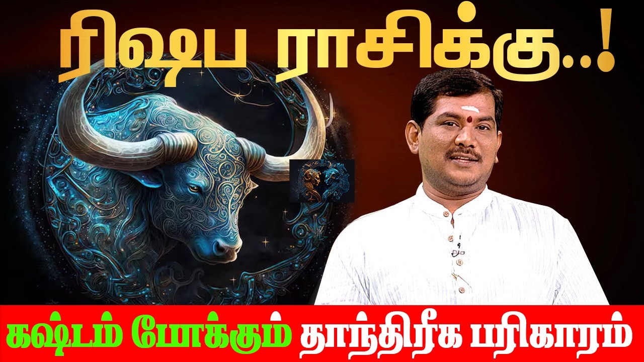 ரிஷபராசிக்கு அதிர்ஷ்டத்தை தரும் பரிகாரம் | worship for TARUS | #rishaban #tantric