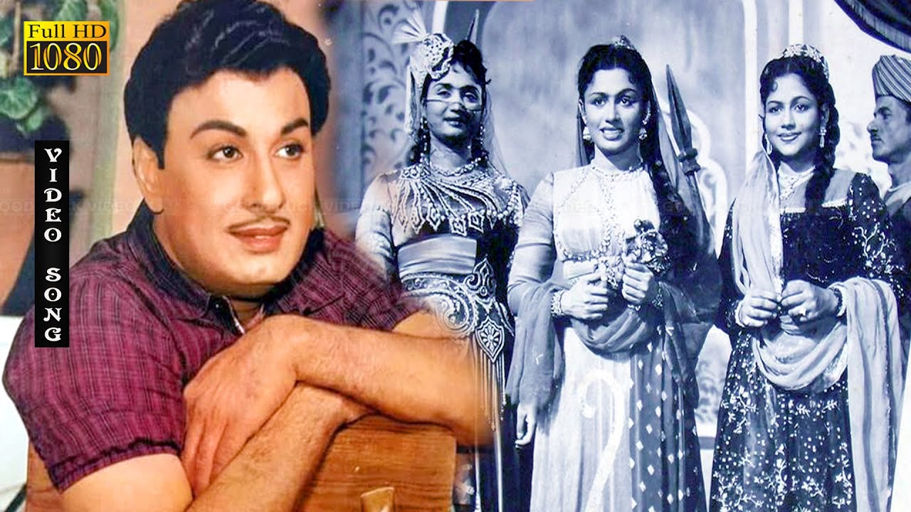 குலேபகாவலி திரைப்படத்தின் பாடல்கள்  HD | M.G.ராமசந்திரன் | T.R.ராஜகுமாரி | ராஜசுலக்ஷனா | குலேபகாவலி