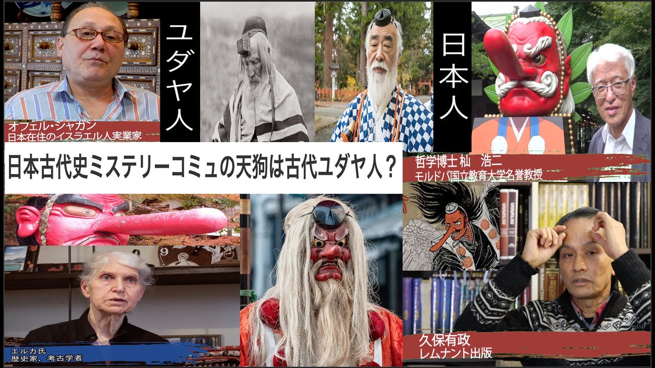 日本古代史ミステリーコミュの天狗は古代ユダヤ人？ 日出ずる国のユダヤ