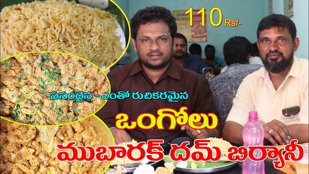 Ongole Famous Mubarak Dum Biryani || 110/-Rs Only ||One Of The Best Biryani Center In Ongole