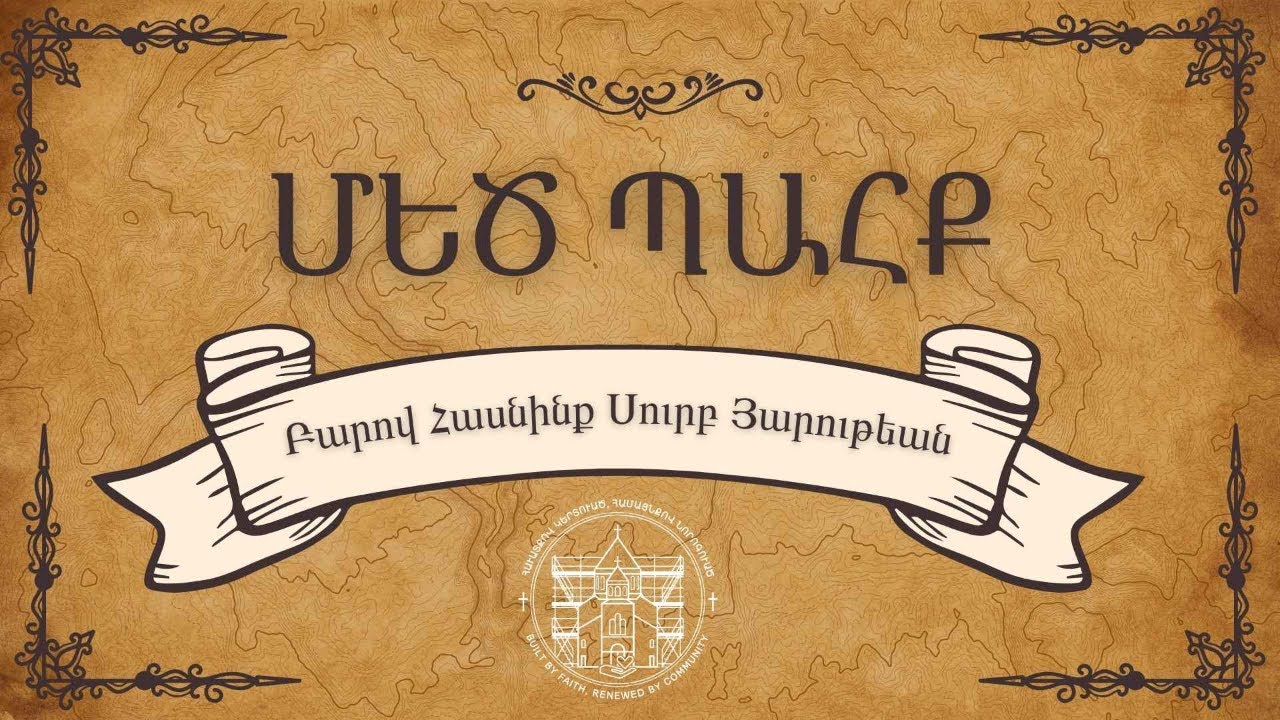 Հսկում — Hsgoom — Vigil - March 4th, 2026