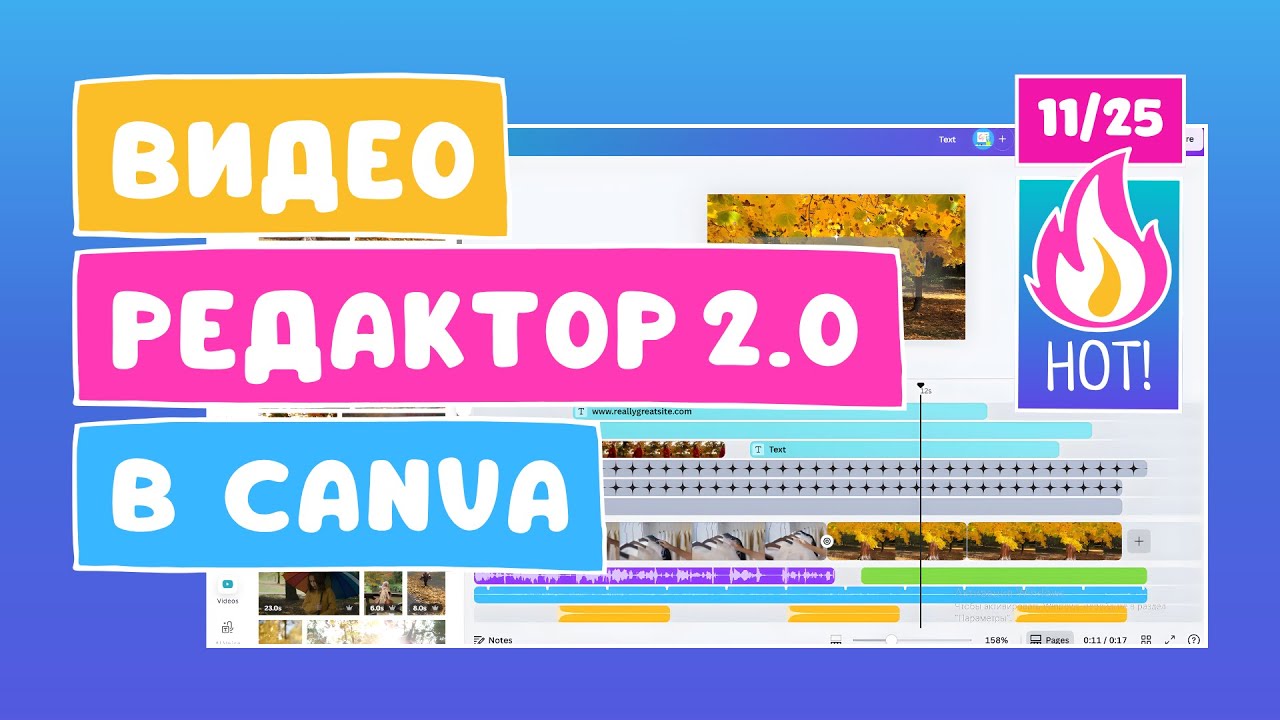 Новый видеоредактор 2.0 | Как создавать видео в Canva после обновления 2025?