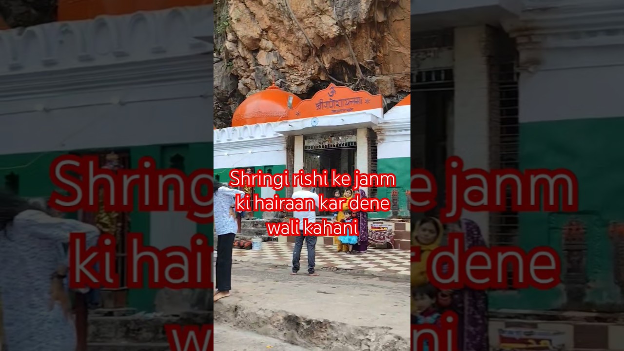 shringi rishi ka janm #katha #bhakti #story #shringirishi #lakhisarai #dham #history #prachin #rishi