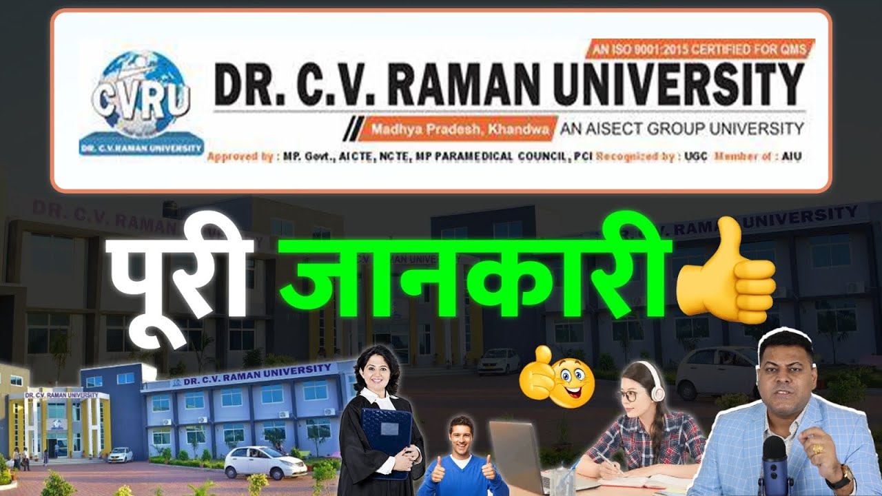 Dr  CV Raman University पूरी जानकारी आपके सभी सवालों के जवाब👍