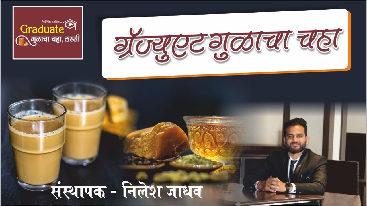 Graduate Gulacha Chaha | Franchise and Distributorship |  The Maharashtra Udyog