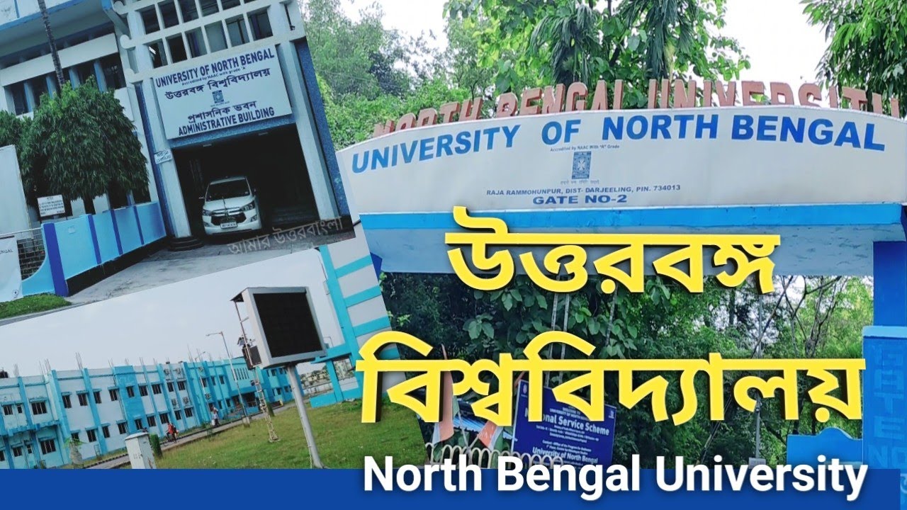 North Bengal University | Informative Video || উত্তরবঙ্গ বিশ্ববিদ্যালয় | তথ্যমূলক ভিডিও