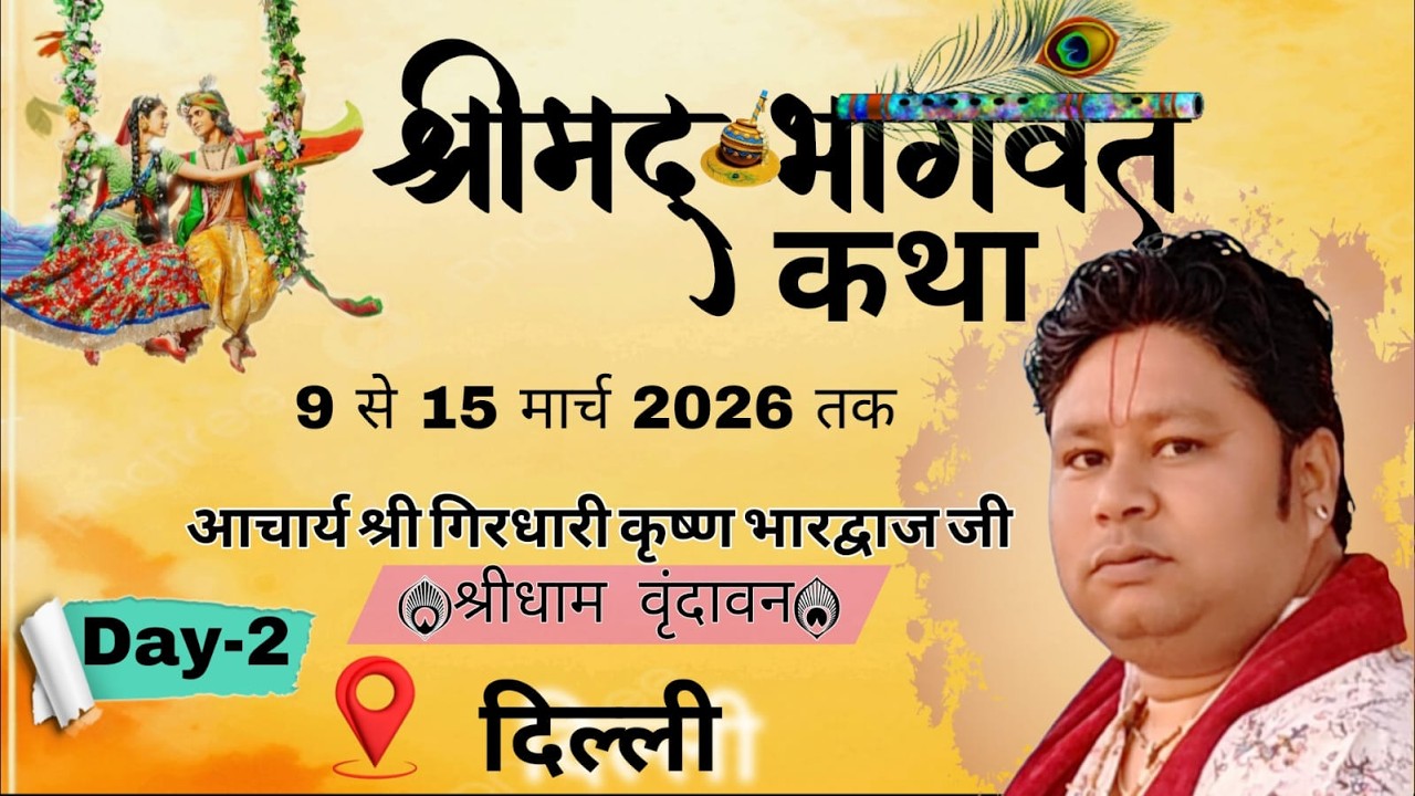 🔴Live # Day 02 # श्रीमद्भागवत कथा // आचार्य श्री गिरधारी कृष्ण भारद्वाज जी// रघुवीर नगर नई दिल्ली