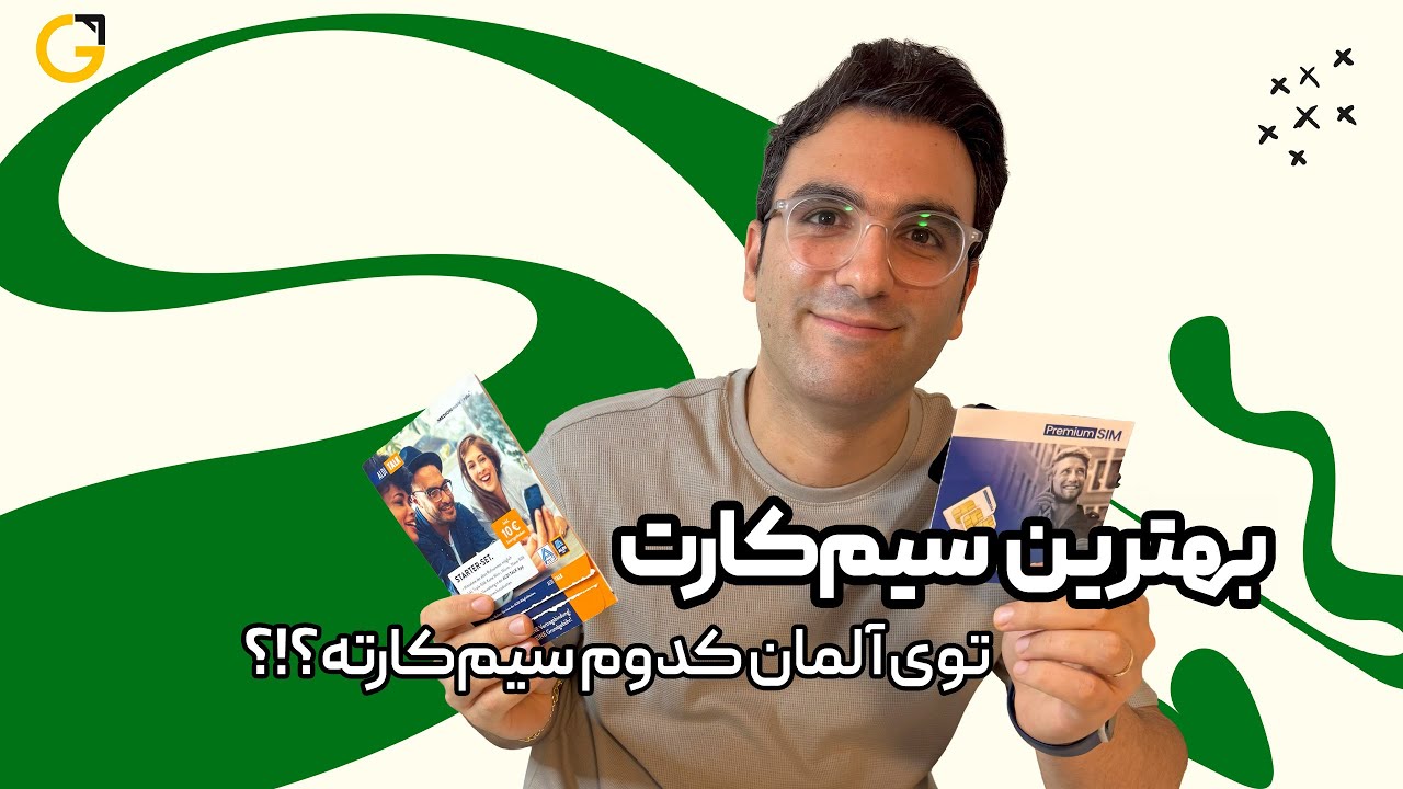 نحوه ی خرید سیمکارت در آلمان / How can I buy a SIM card in Germany