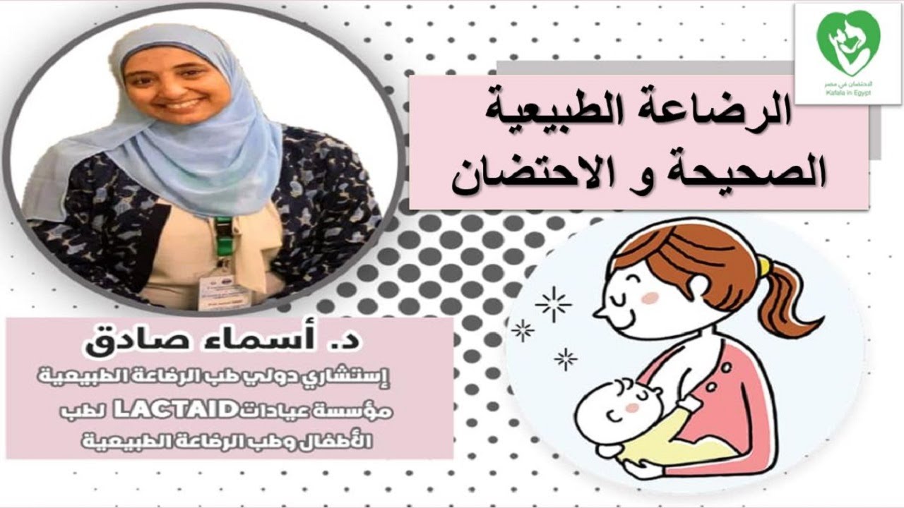 ورشة الرضاعة الطبيعية الصحيحة و الاحتضان