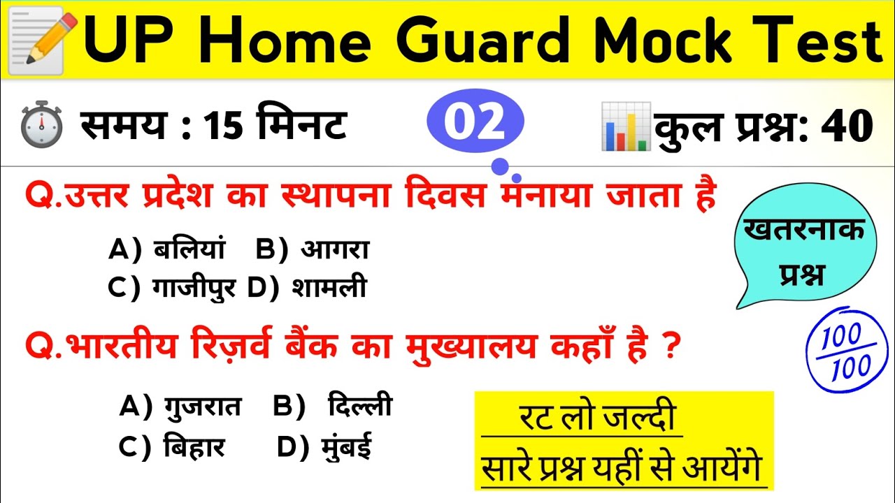 UP home guard Practice set 📌 02 | up home guard gk gs practice set | up home guard bharti 2025 🔥