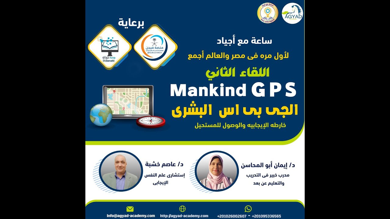 |الجى بى اس البشرى /Mankind GPS
