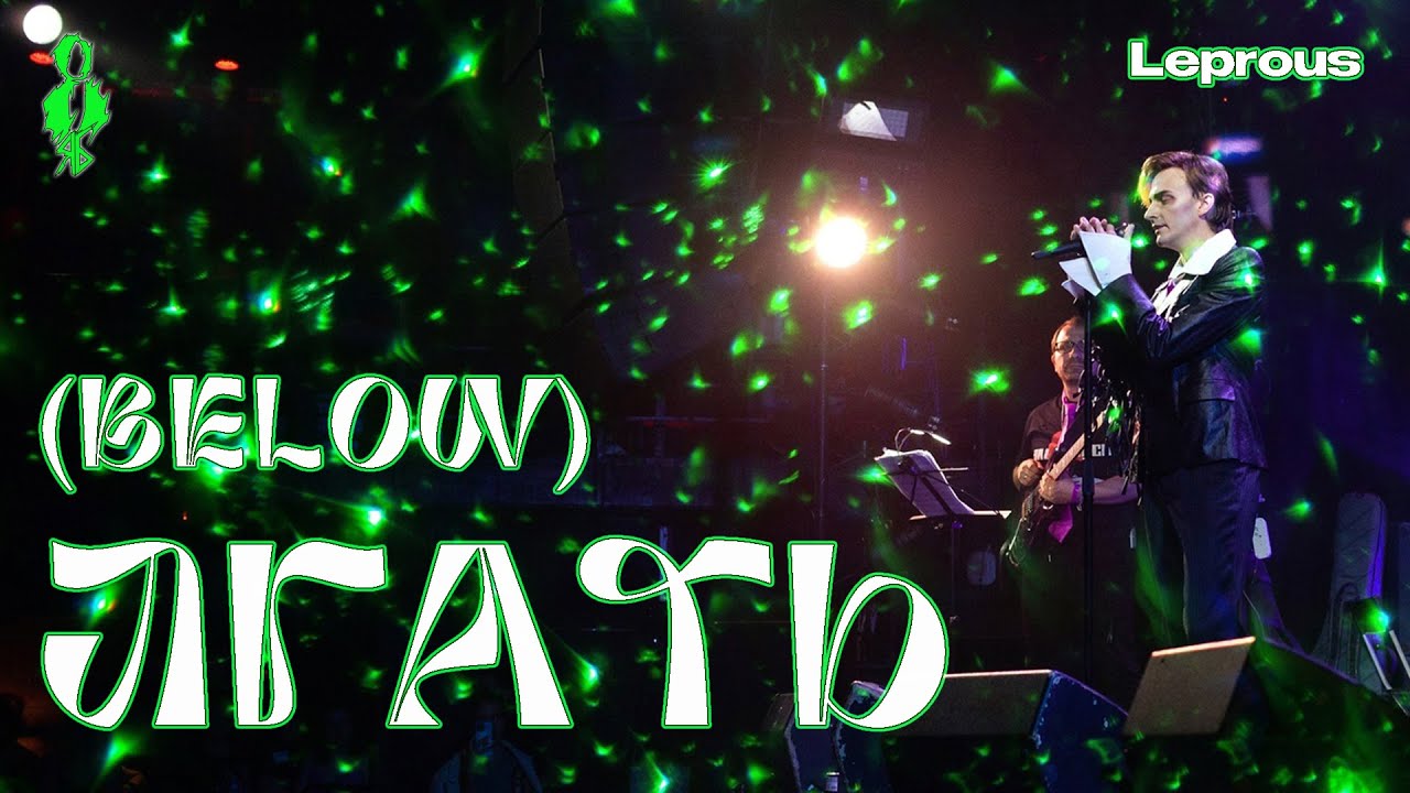 Ярослав Баярунас - Лгать (Below) (cover «Leprous»)