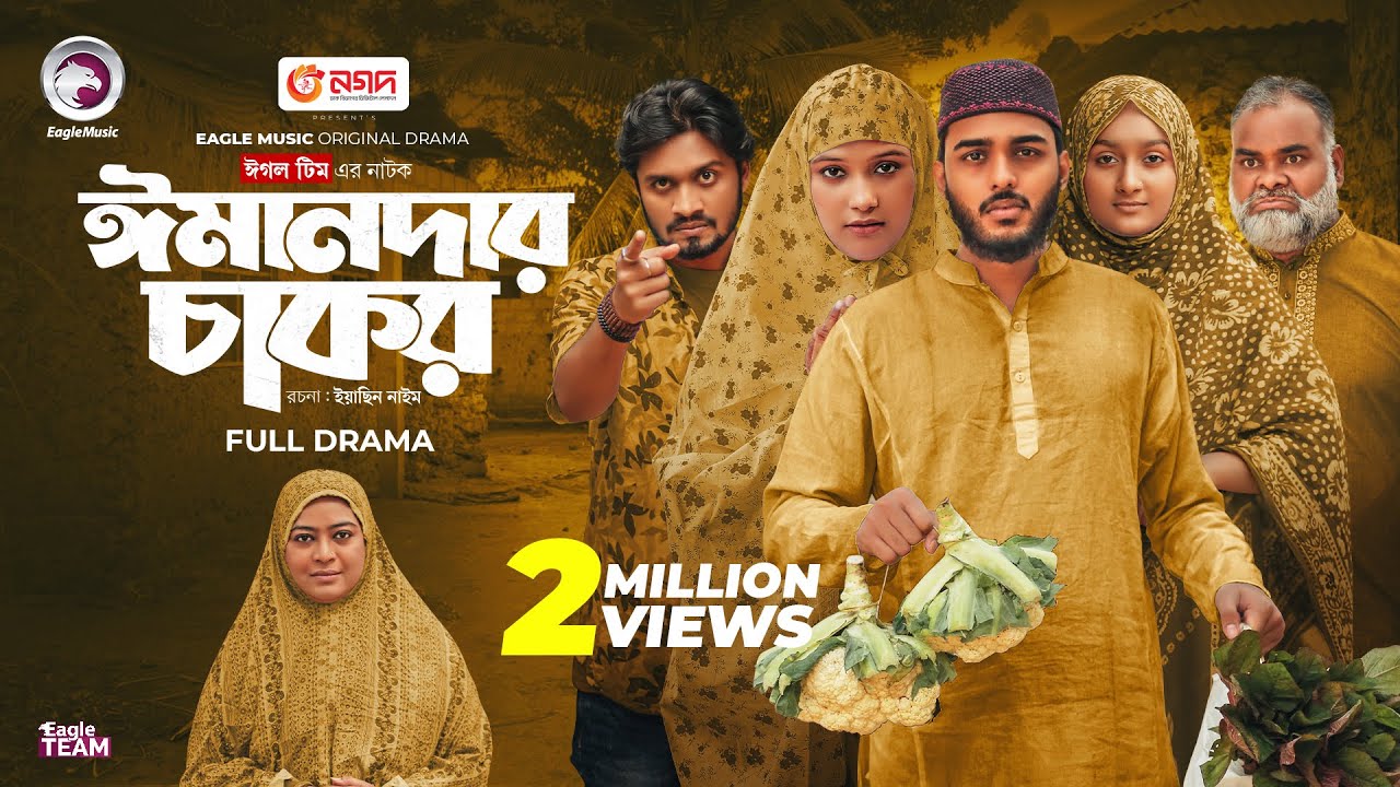 Emandar Chakor | ঈমানদার চাকর | Eagle Team | Farhan Even, Tarin Soha | Islamic Natok 2025
