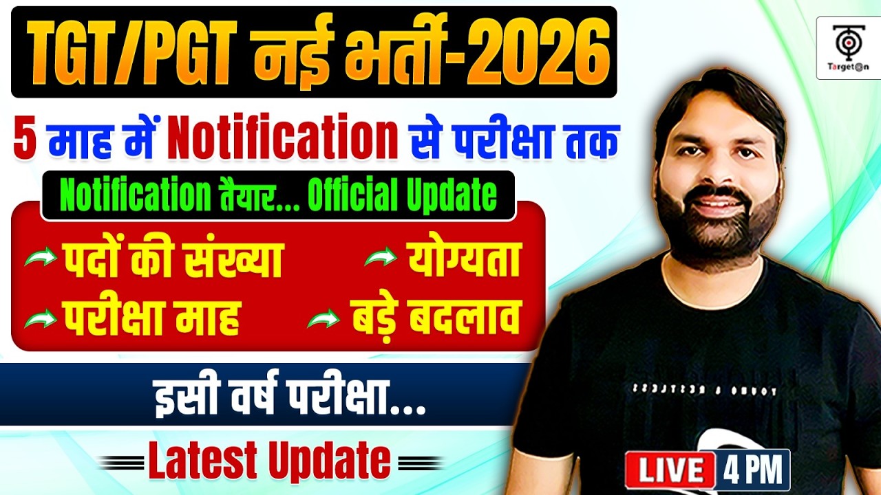 TGT/PGT नई भर्ती 2026 Official Update ,Notification, Vacancy, Exam Date, Eligibility..Ravi P Tiwari