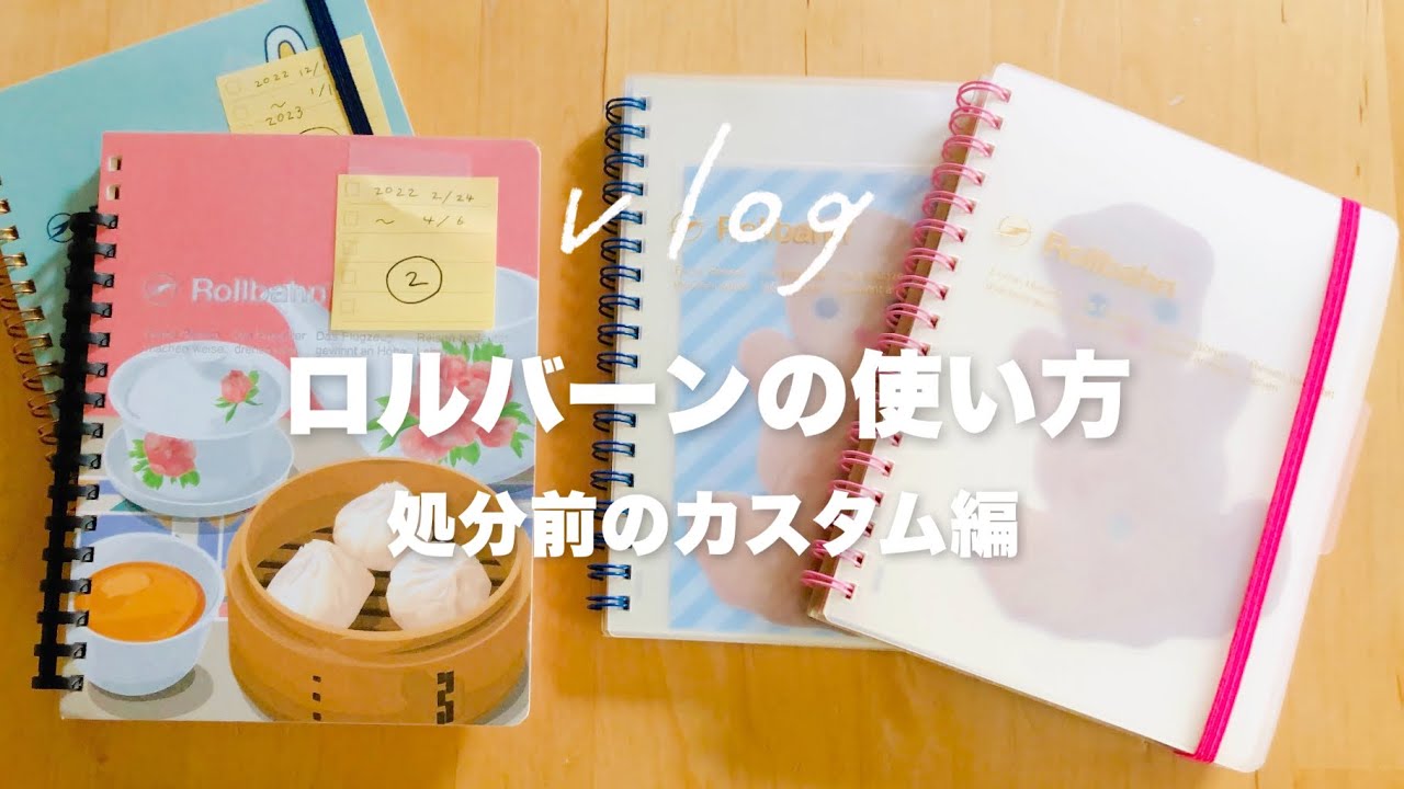 カラフルなロルバーンの作り方｜お古の手帳をリサイクルする作業動画♻︎クリア表紙×文具女子博限定リングノート journaling vlog