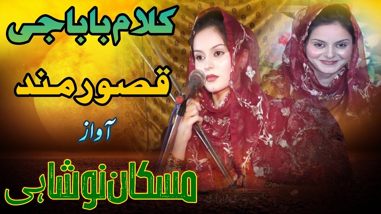 Kalam Baba Qasoor Mand Sufiana Kalam By Muskan Noshahi