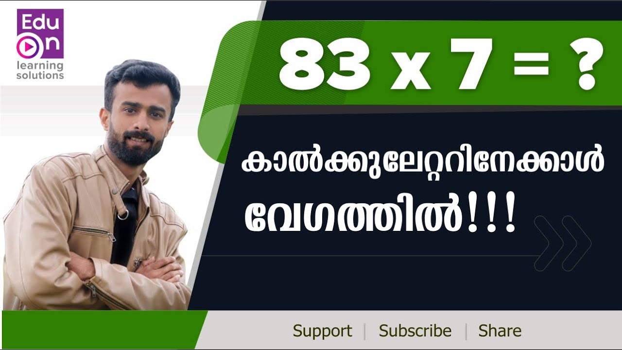 ഗുണിക്കാന്‍ ഇനി കാൽക്കുലേറ്റർ വേണ്ട😍😍Multiplication Shortcut For PSC|SSC|Bank|Railway Exams