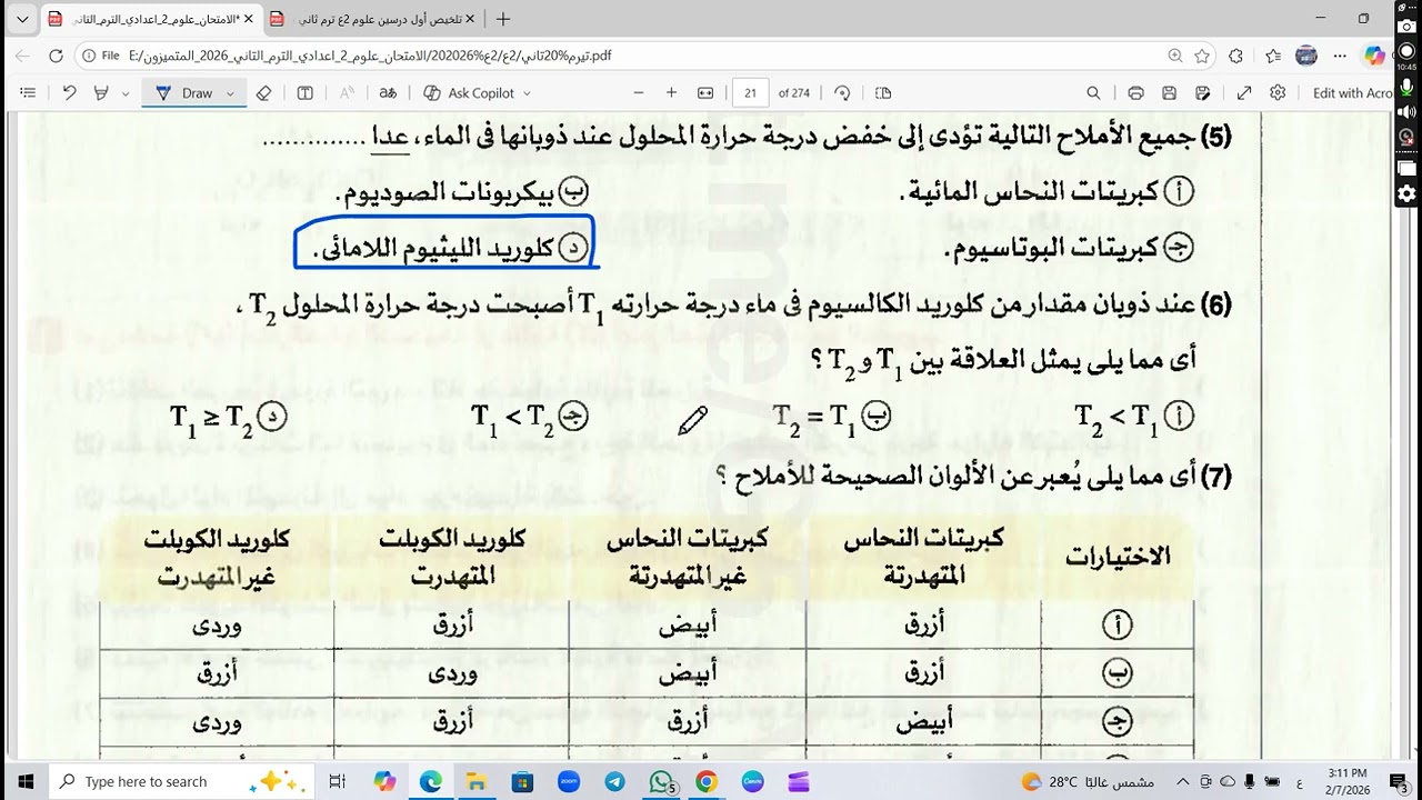 حل تدريبات الدرس الاول بالكامل علوم الصف الثاني الاعدادي ترم 2 وحدة اولى