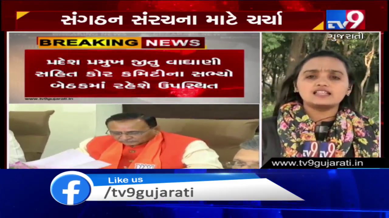 Gandhinagar: Meeting at CM Rupani's residence in presence of V Satish| TV9News