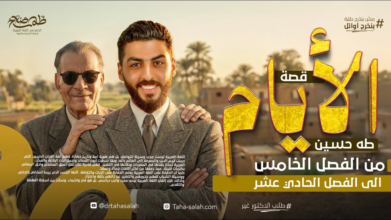 حل تدريبات قصة الأيام (الفصل 5 - 11) | كتاب كيان عربي 3 ثانوي 2026 | د/ طه صلاح