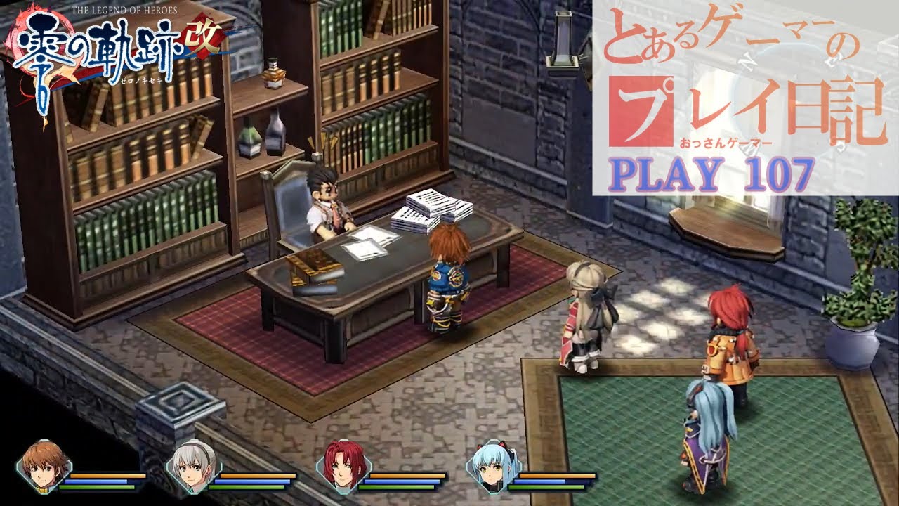 英雄伝説VII 零の軌跡改 The Legend of Heroes: ZERO NO KISEKI