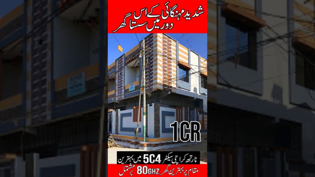 House for sale in North Karachi | 80 sqyd House for sale | North Karachi