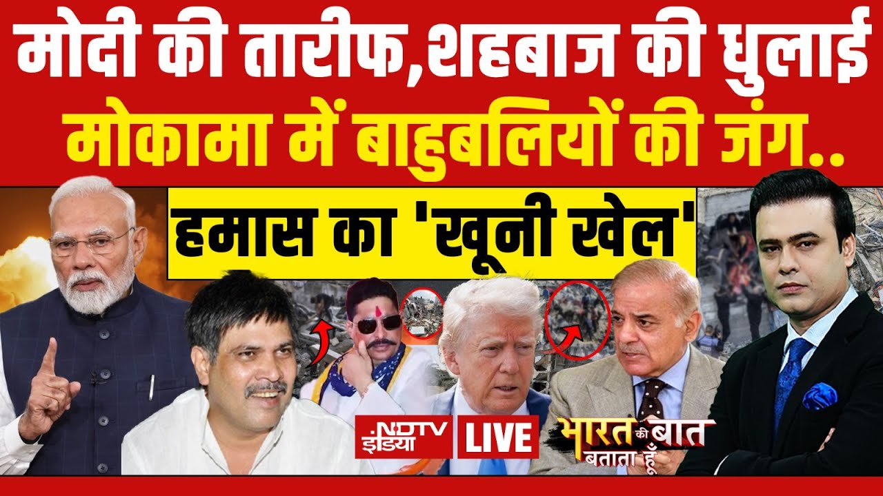 Bharat Ki Baat Batata Hoon With Syed Suhail LIVE : Hamas का कत्लेआम! Trump | Modi | Shahbaz | Meloni