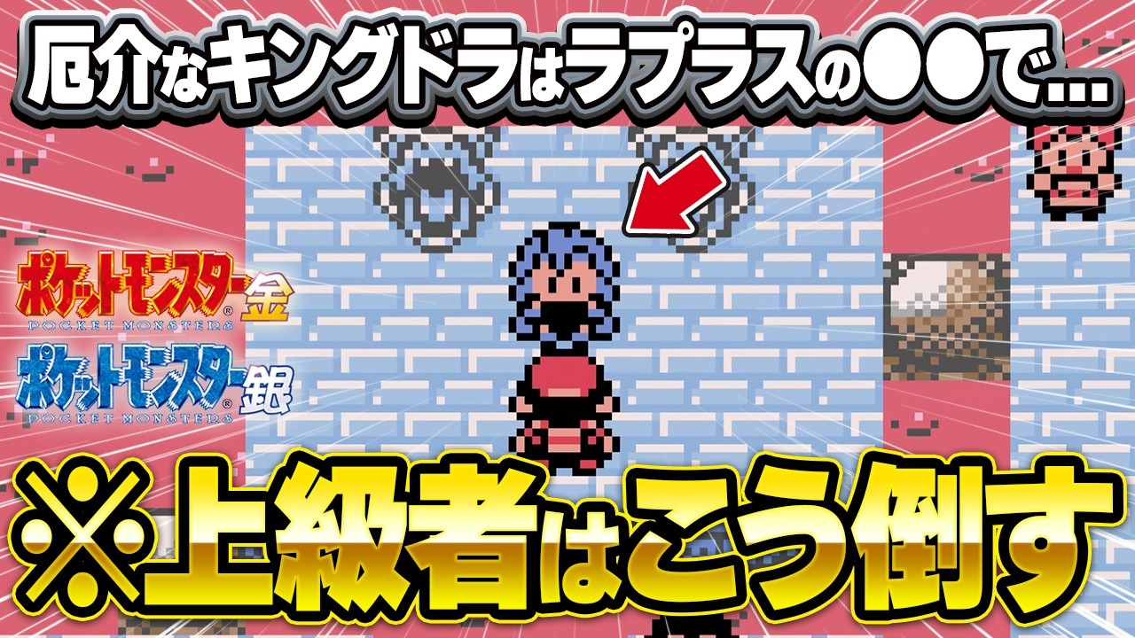 【上級者ムーブ】金銀のジム戦のちょっとズルい攻略法【ポケモン金銀】