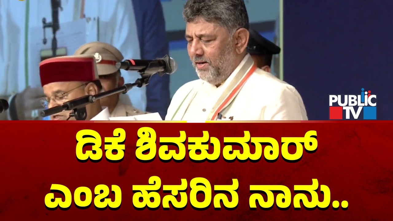 DK Shivakumar Takes Oath As Chief Minister Of Karnataka