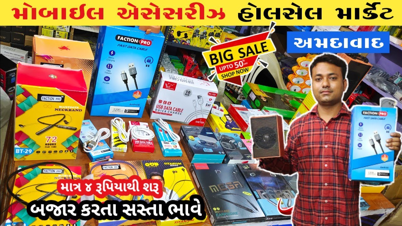 મોબાઈલ એસેસરીઝ માર્કેટ | mobile accessories market video | china market ahmedabad mobile | gt ashok