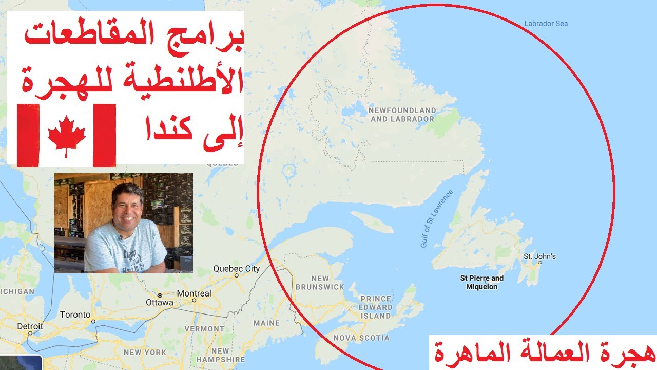 برنامج الهجرة إلى كندا عن طريق المقاطعات الأطلنطية - هجرة العمالة الماهرة