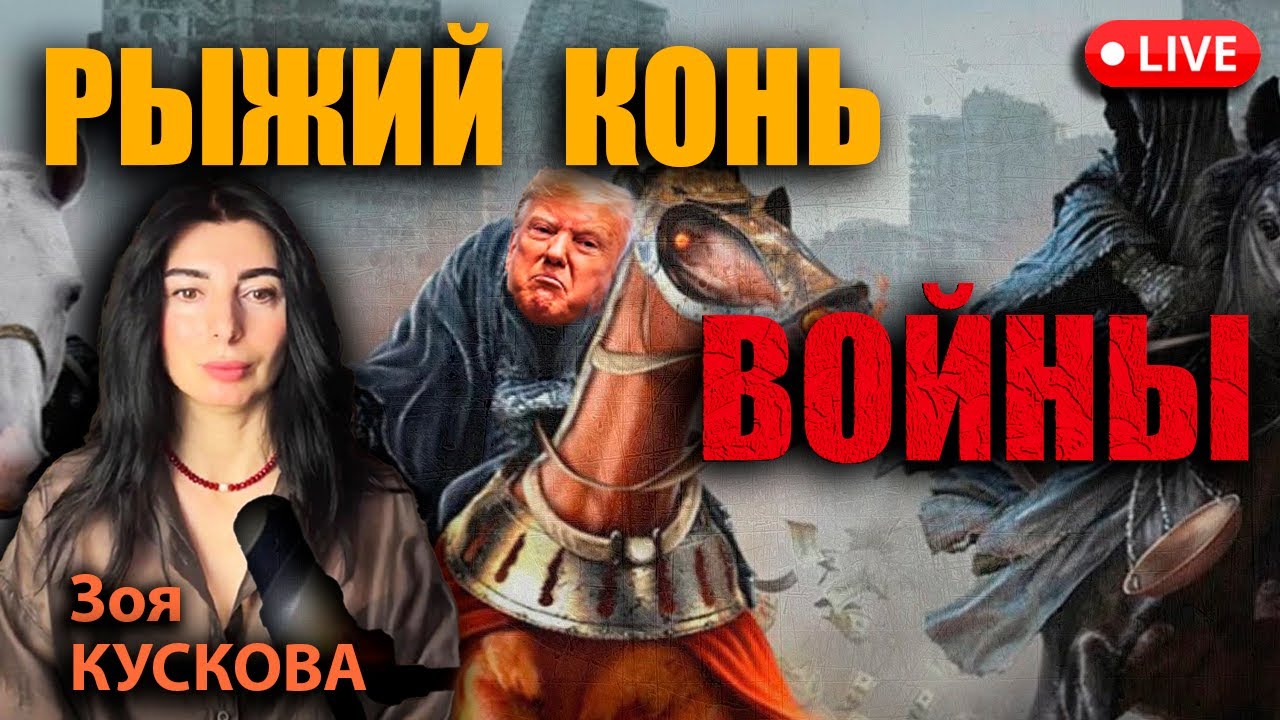 Трамп развязал войну с Ираном. Кто пожнет плоды.