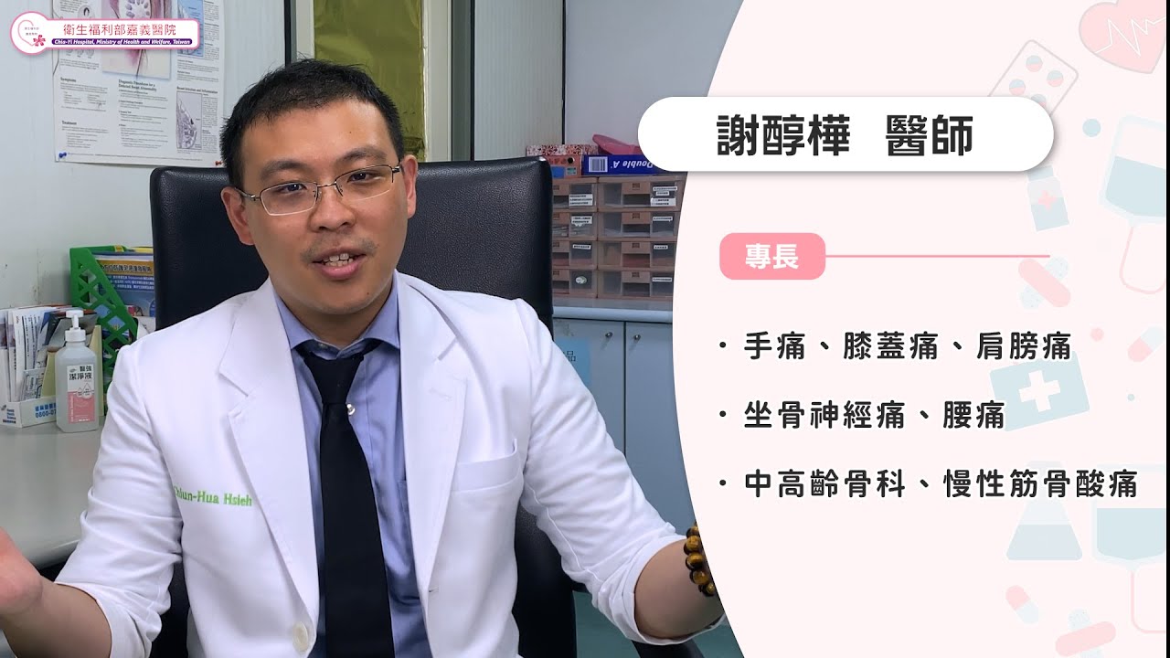「媽媽手」需要開刀嗎？骨科醫師為你解答 | 嘉義醫院 謝醇樺 骨科醫師