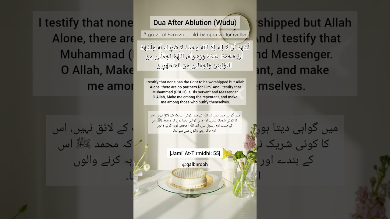 Dua After Ablution (Wudu) | وضو کے بعد کی دعا | Ashhadu an la ilaha illallahu wahdahu la sharika