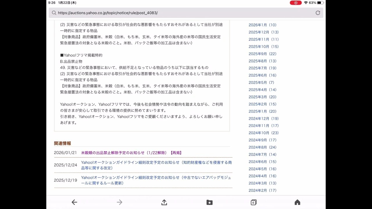 2026年1月22日。ヤフオク出品制限解除。玄米10k8000円。20k15000円で売れると思います。