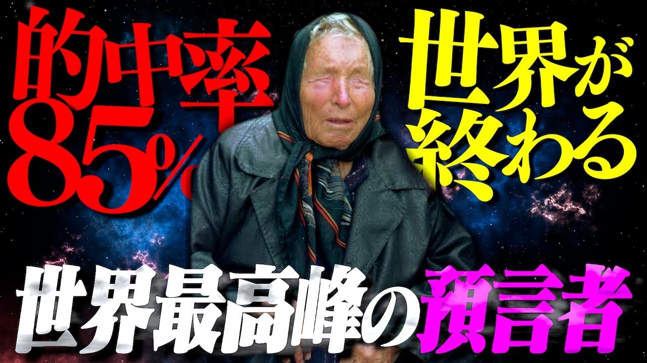 【都市伝説】ヤバすぎて国家機密になった預言者が語る未来が怖すぎる…。