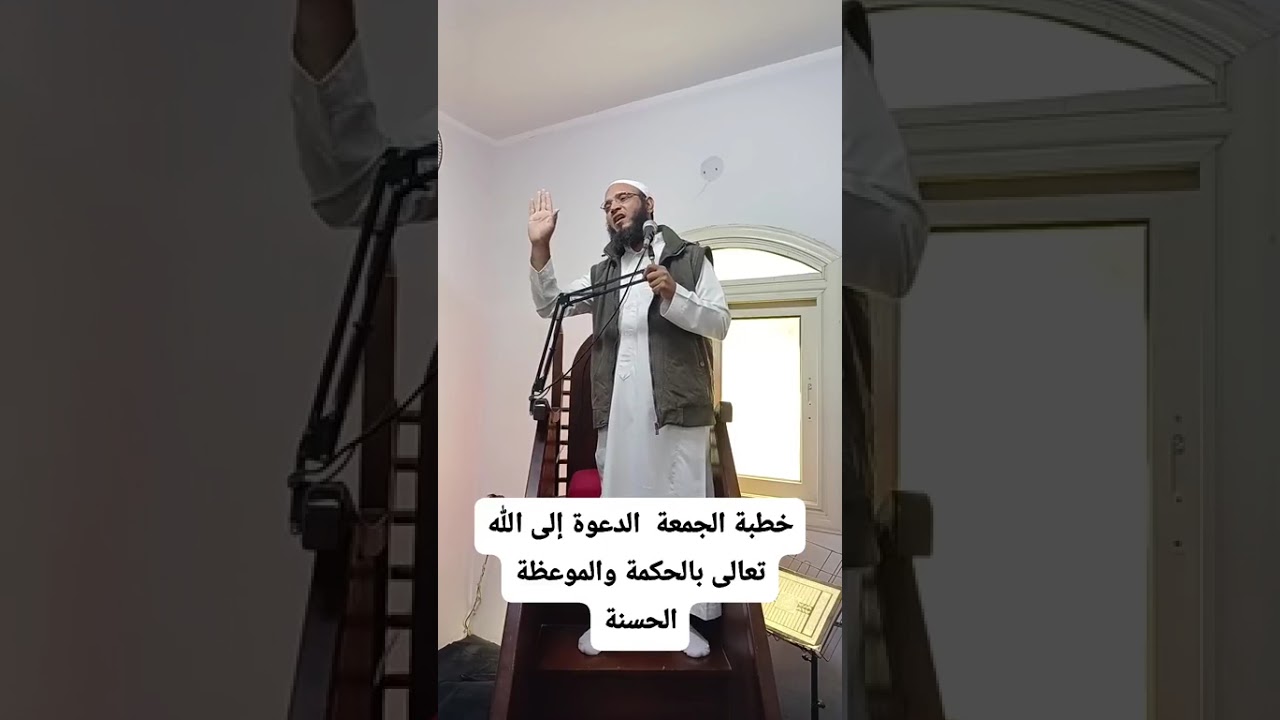 #الدعوة إلى الله بالحكمة والموعظة الحسنة #ودعاة التجديد في الدين 