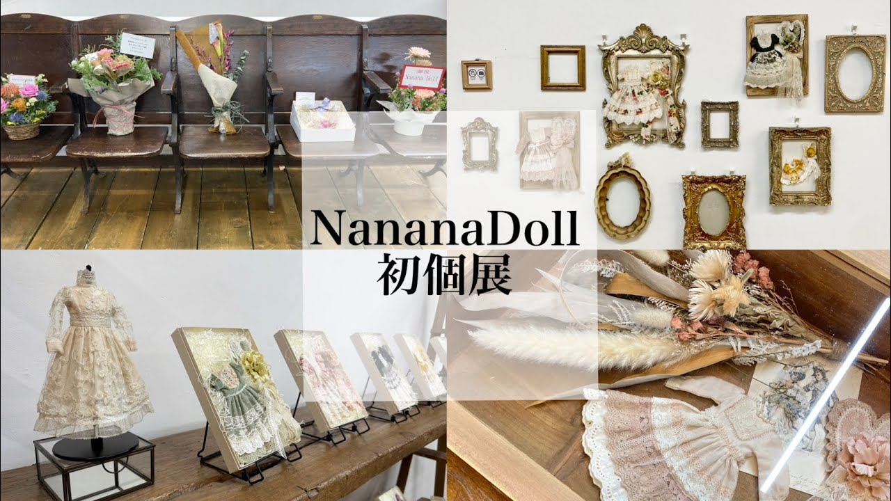 ドール服作家　NananaDoll初個展　無事に終了しました。