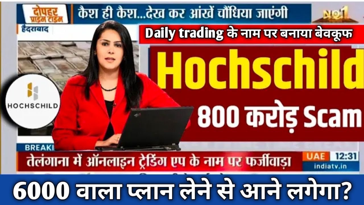 Hochschild mining app withdrawal problem | hochschild mining app today new update | Real or fake